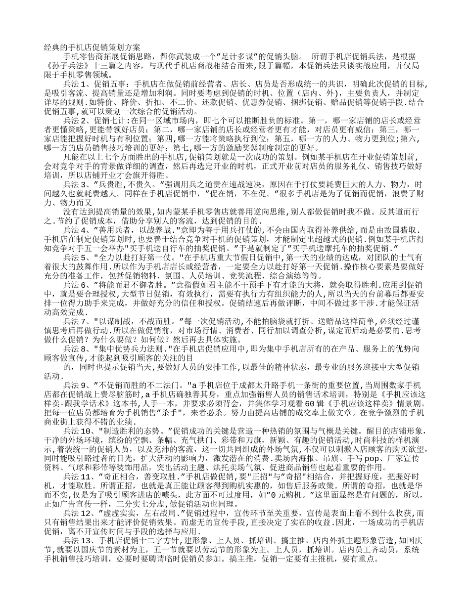 手机店的促销方案_第1页