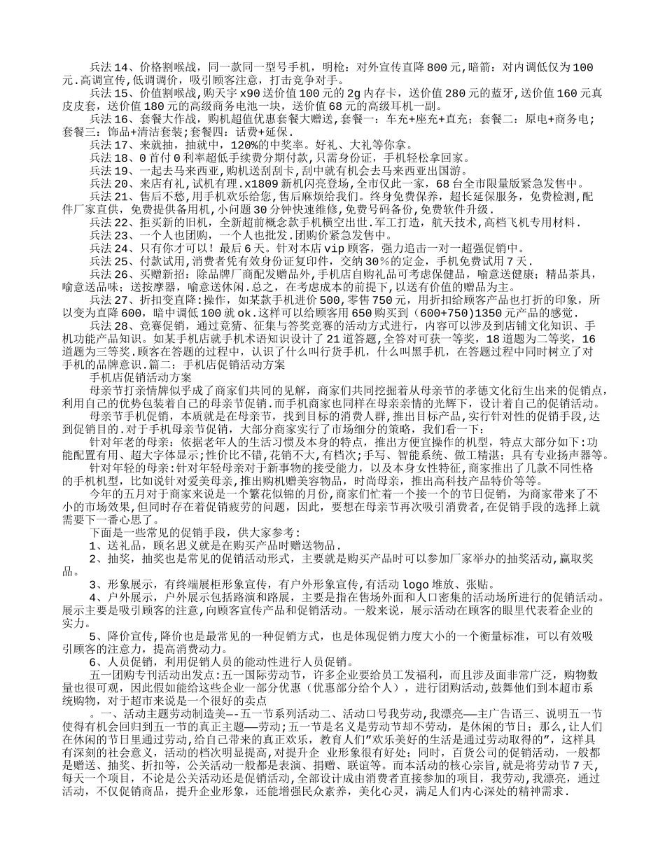 手机店的促销方案_第2页