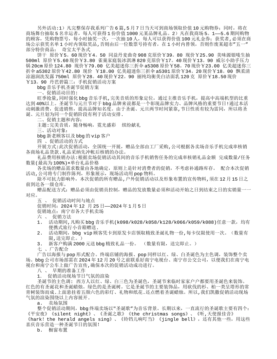 手机店的促销方案_第3页