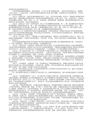 手机店的促销方案