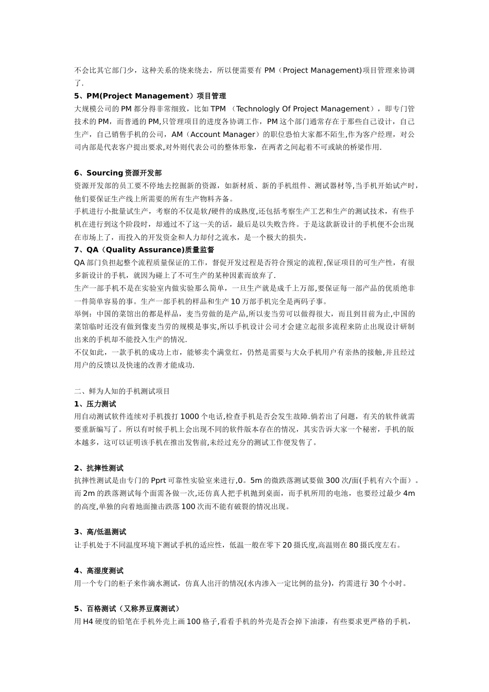 手机制造流程_第2页