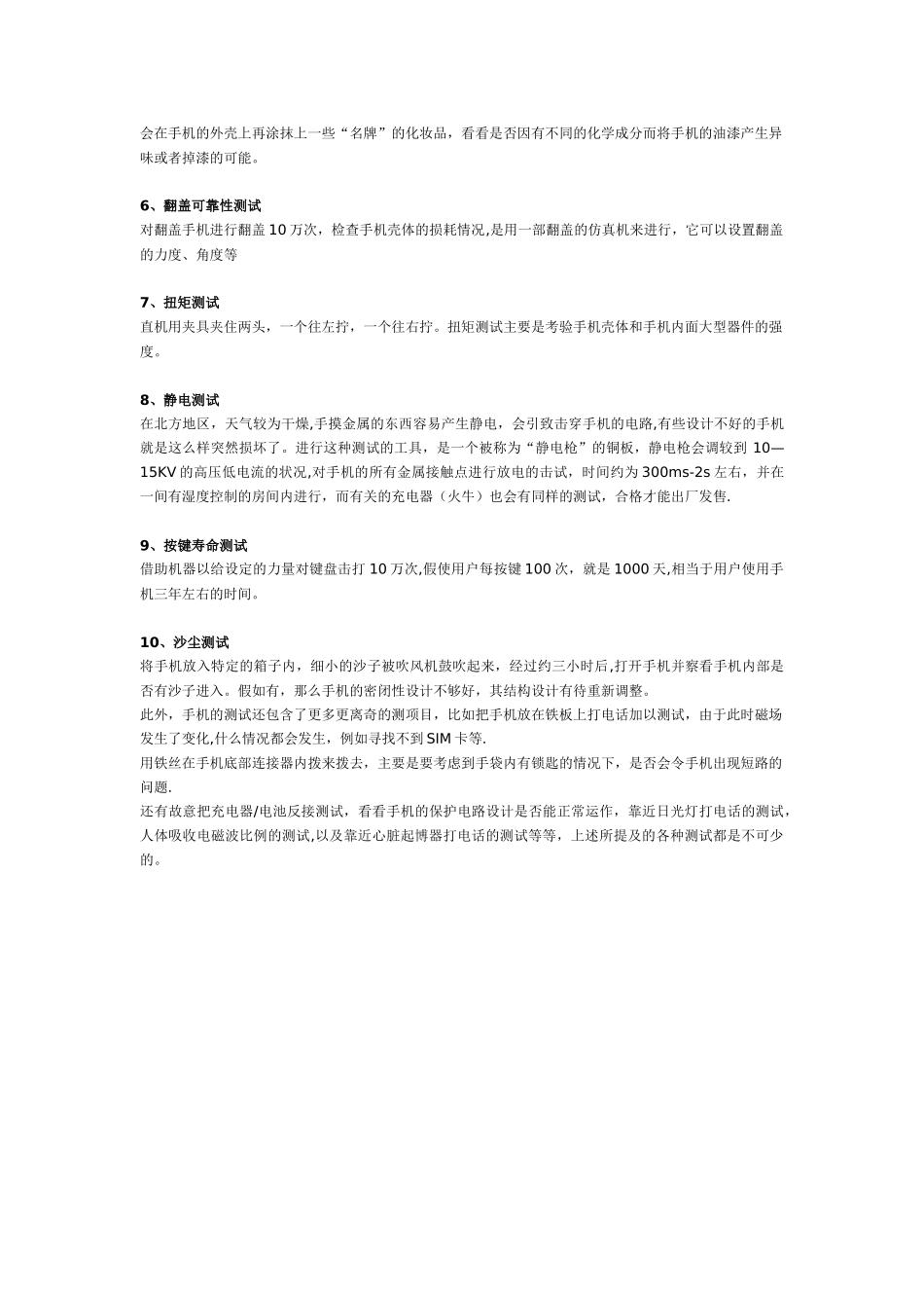 手机制造流程_第3页