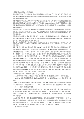 手机开机流程相关问题解答