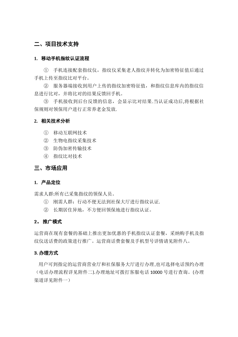 手机指纹认证系统解决方案_第2页
