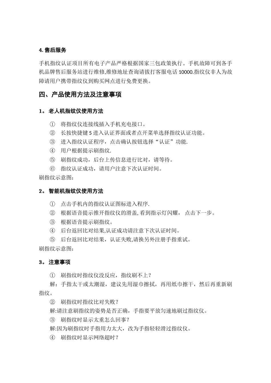 手机指纹认证系统解决方案_第3页