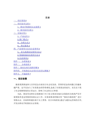 手机指纹认证系统解决方案