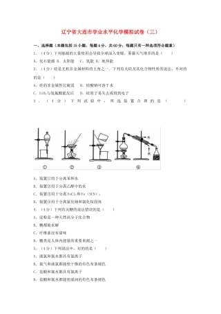 2025年辽宁省大连市高二化学学业水平模拟试题三含解析
