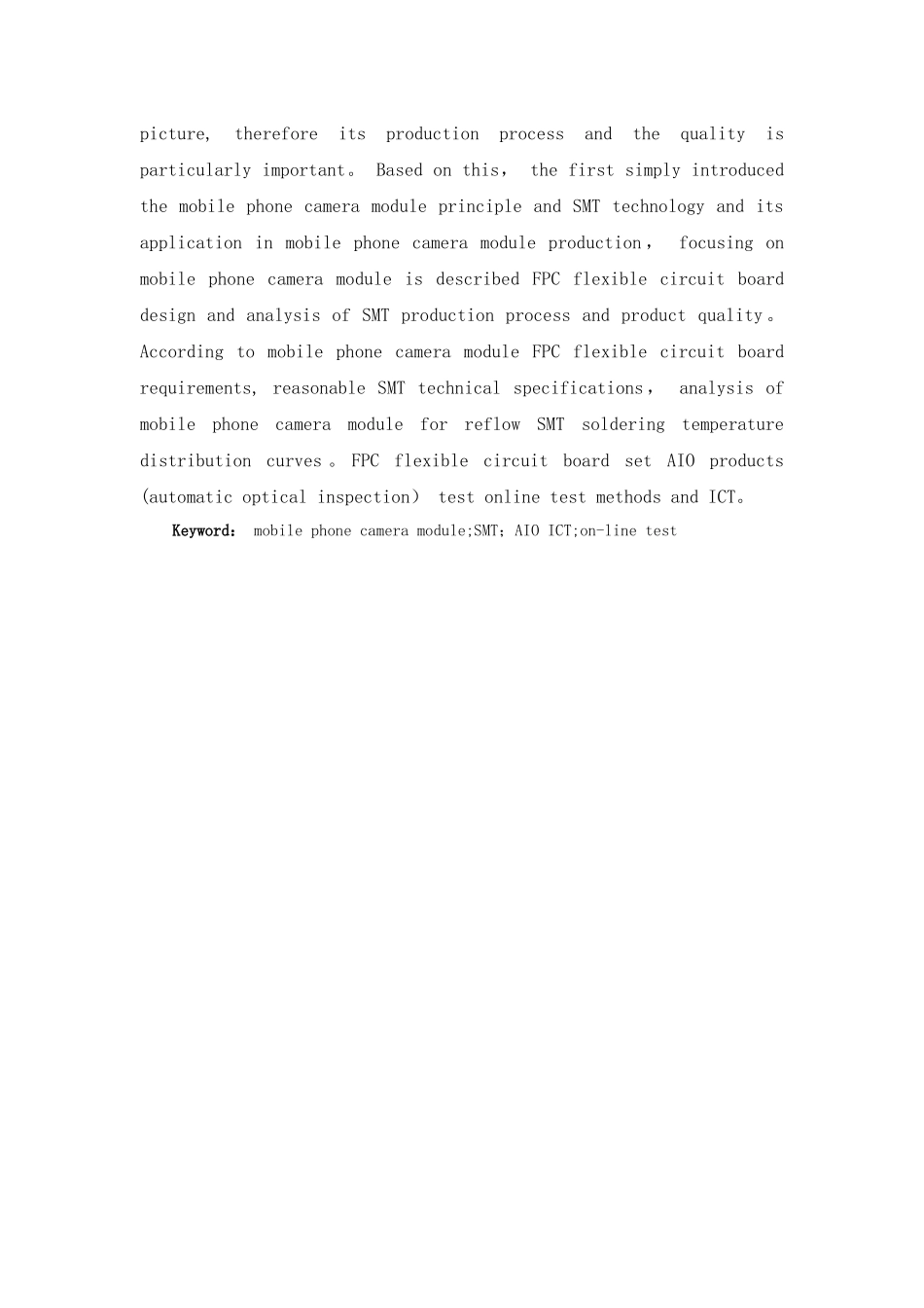 手机摄像头模组生产工艺的SMT流程及SMT应用分析_第2页