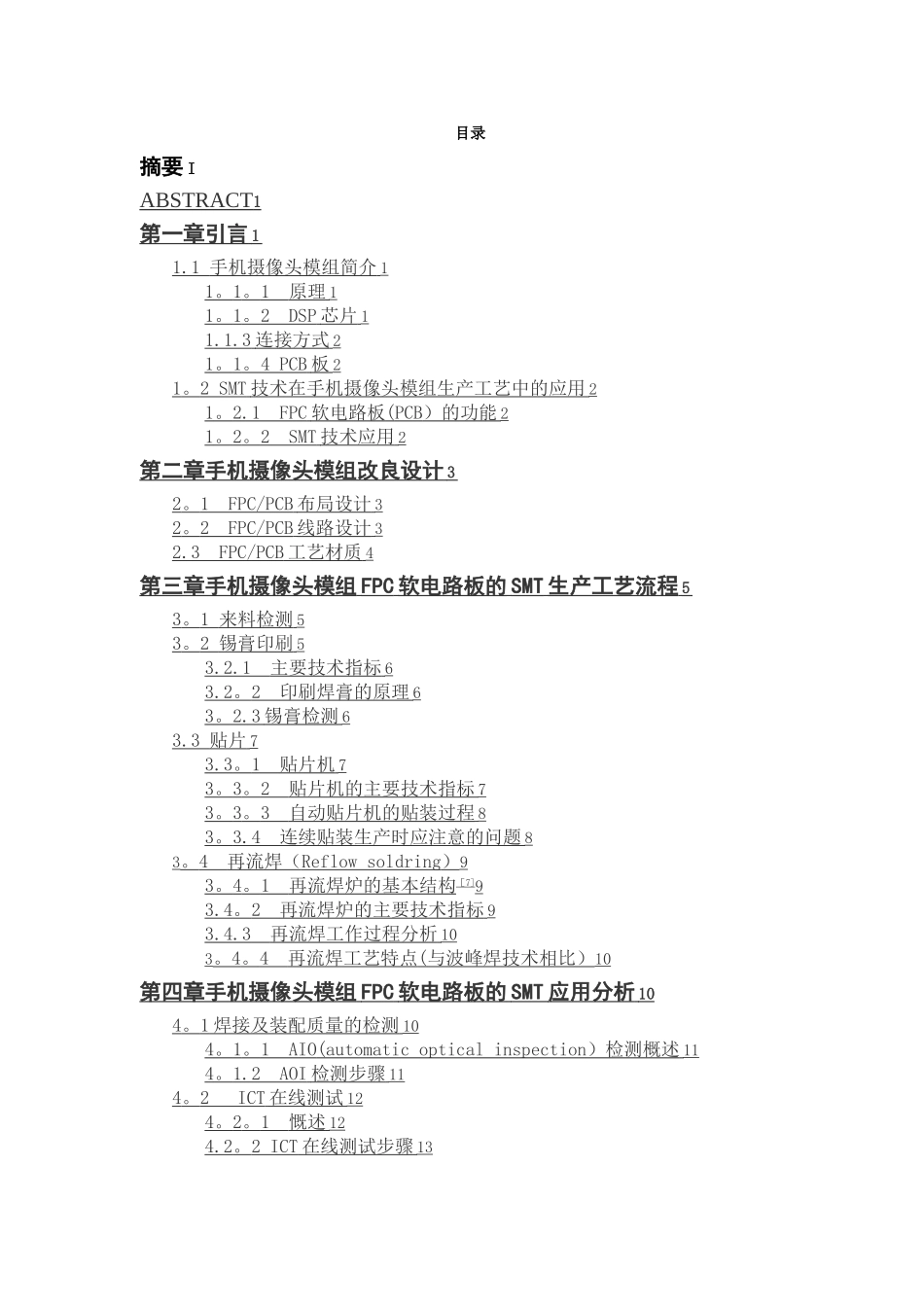 手机摄像头模组生产工艺的SMT流程及SMT应用分析_第3页