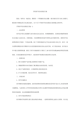 手机春节活动策划方案