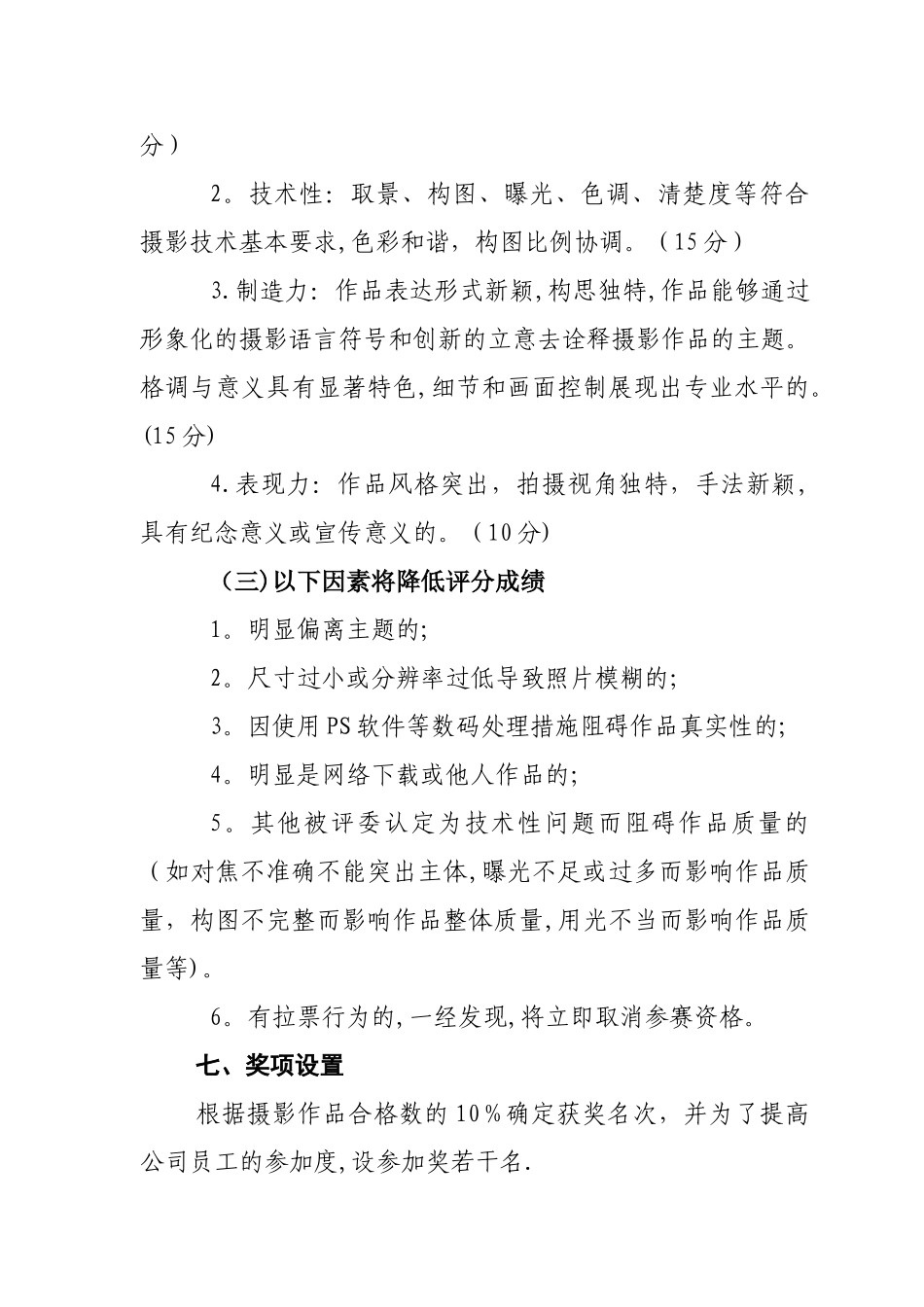 手机摄影比赛活动方案_第3页