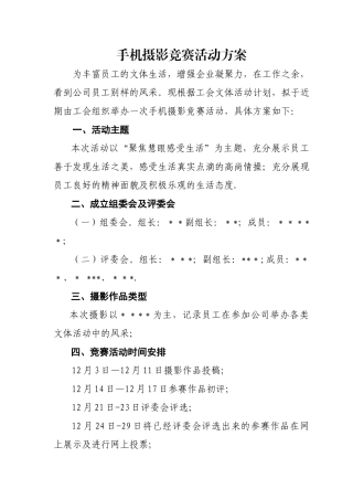 手机摄影比赛活动方案