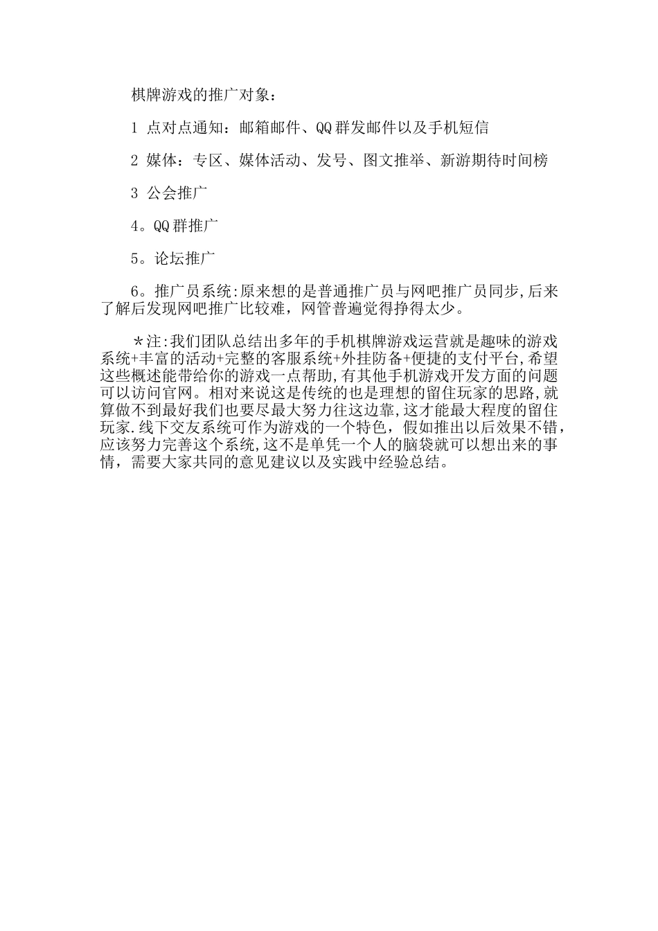 手机棋牌游戏运营方案_第2页
