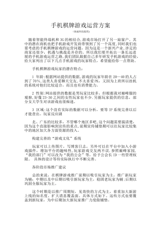 手机棋牌游戏运营方案
