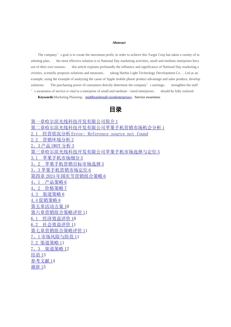 手机营销策划方案_第3页