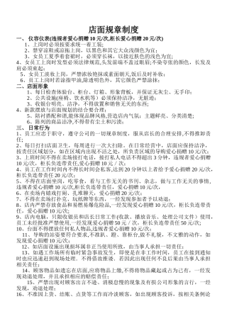 手机店面规章制度