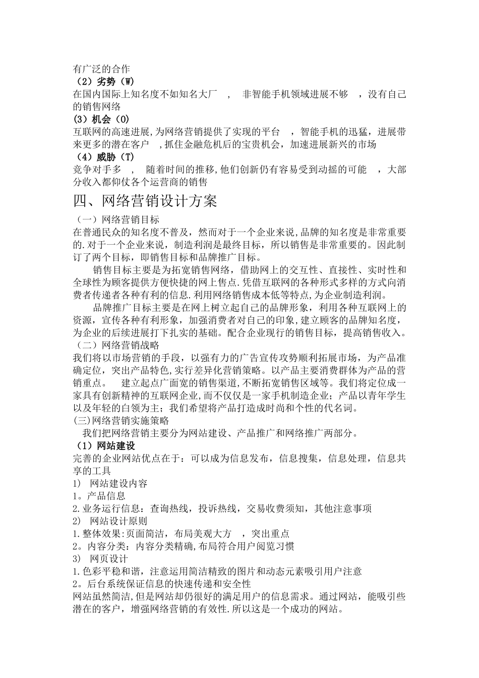 手机网络策划方案_第3页