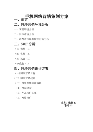 手机网络策划方案