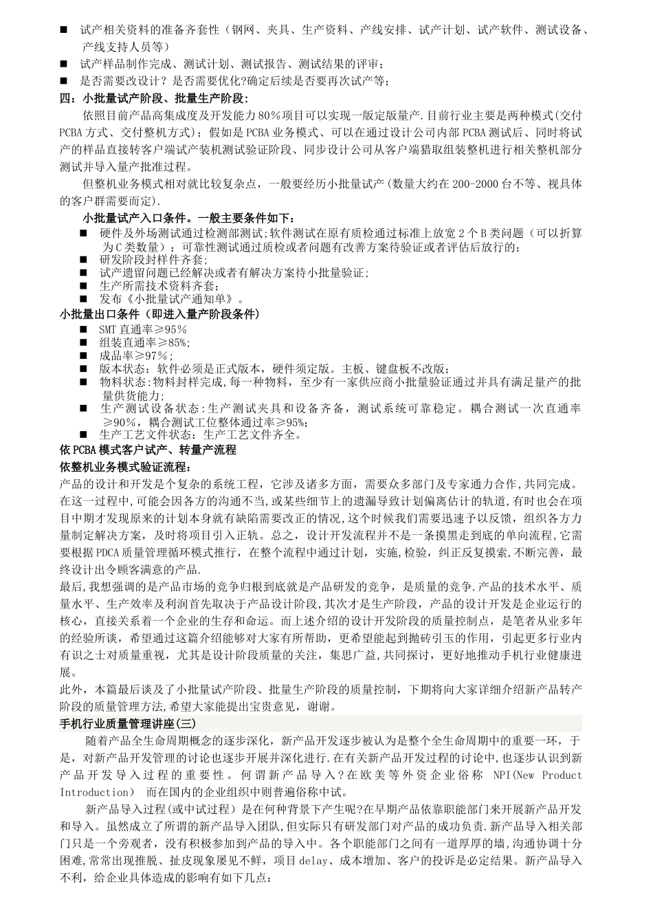 手机行业质量管理_第3页