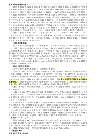 手机行业质量管理