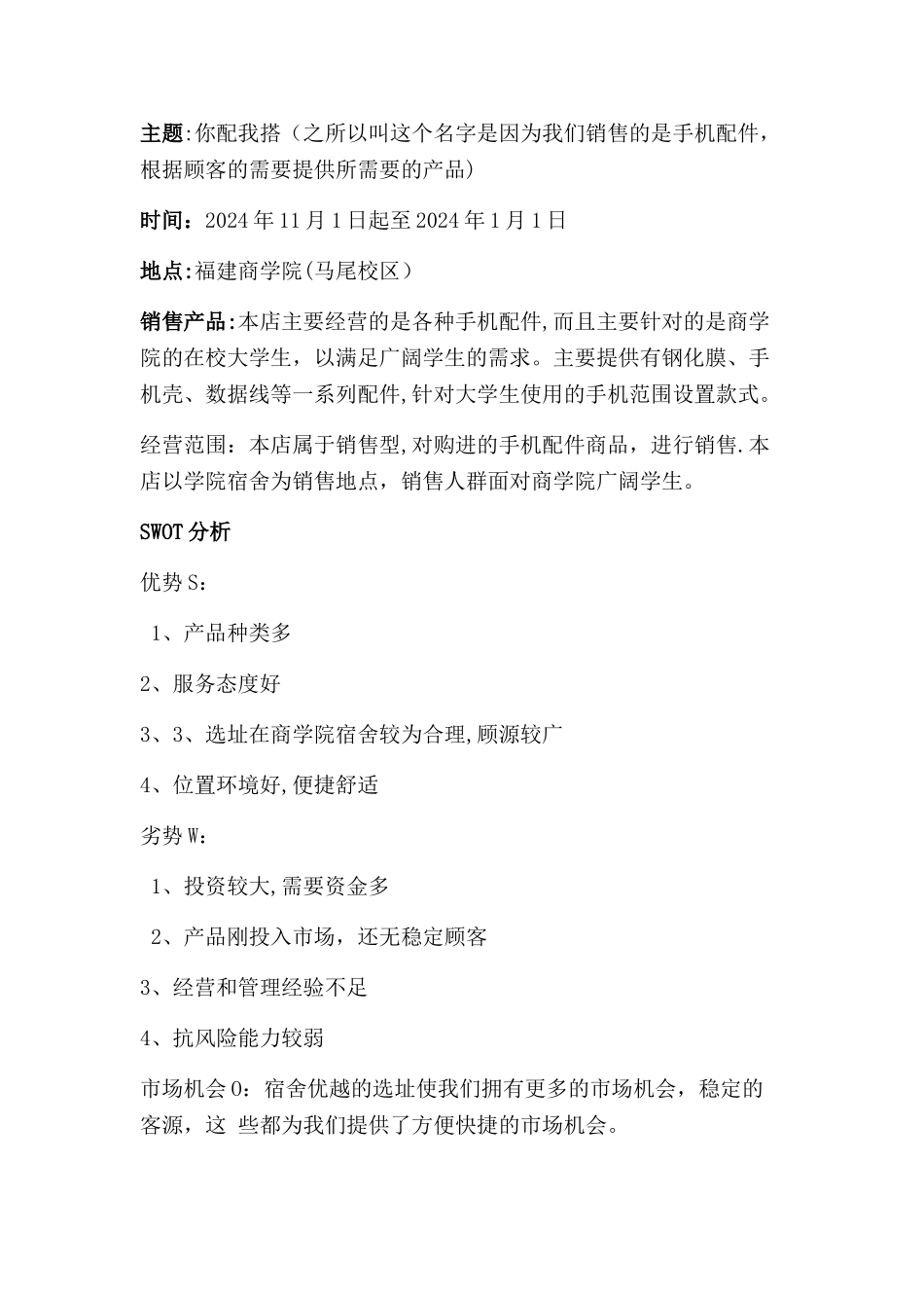 手机配件项目计划书_第2页