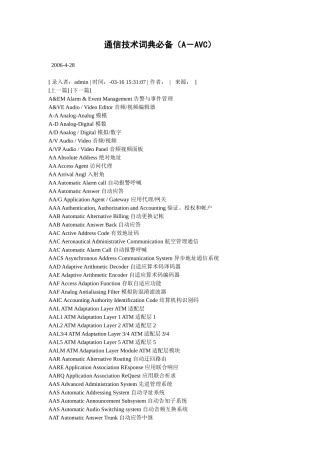 2025年通信技术词典AAVC