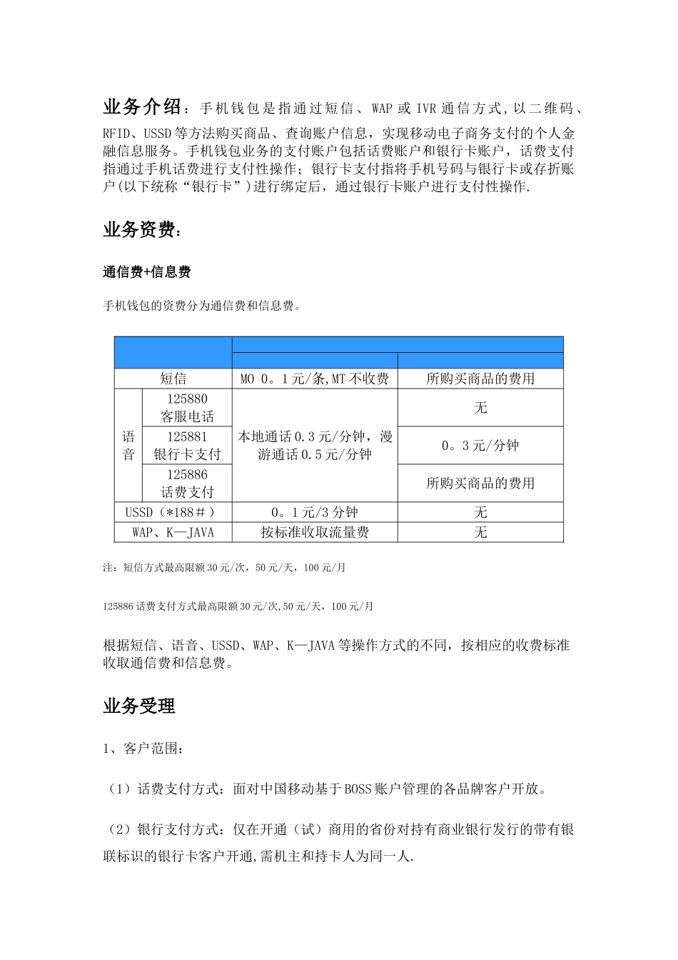 手机钱包操作流程_第1页