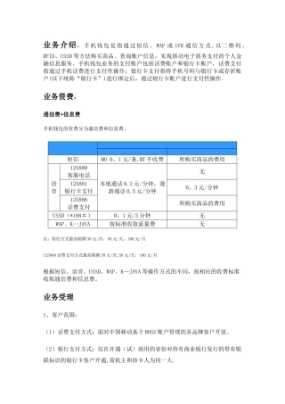 手机钱包操作流程