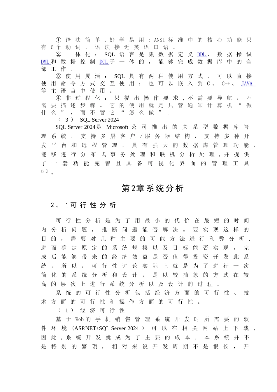 手机销售管理系统的设计与实现_第2页