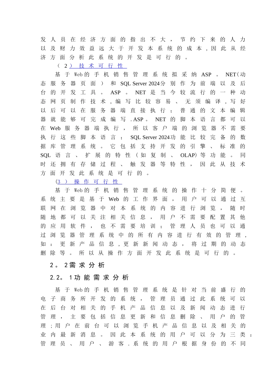 手机销售管理系统的设计与实现_第3页