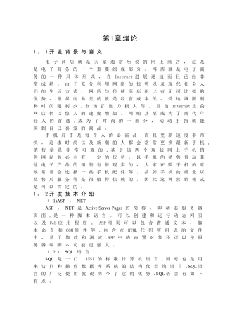 手机销售管理系统的设计与实现