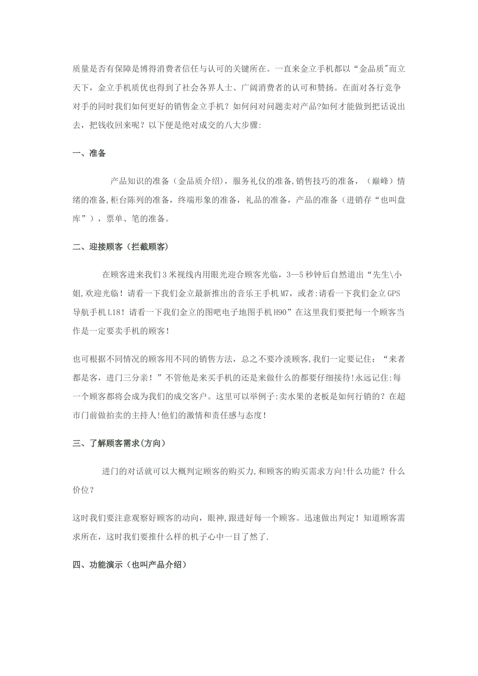 手机销售的八大流程_第1页