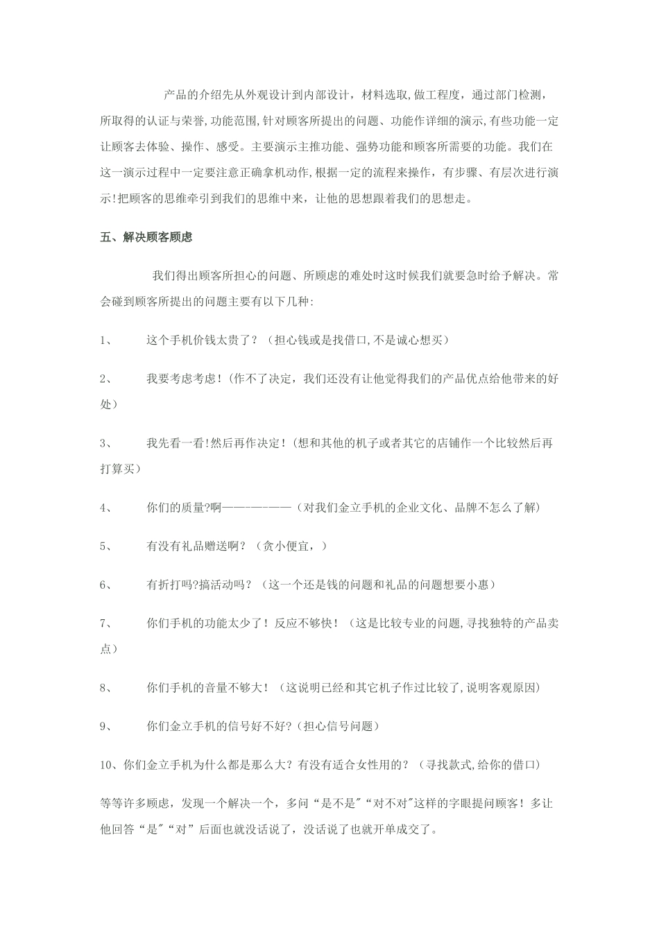 手机销售的八大流程_第2页