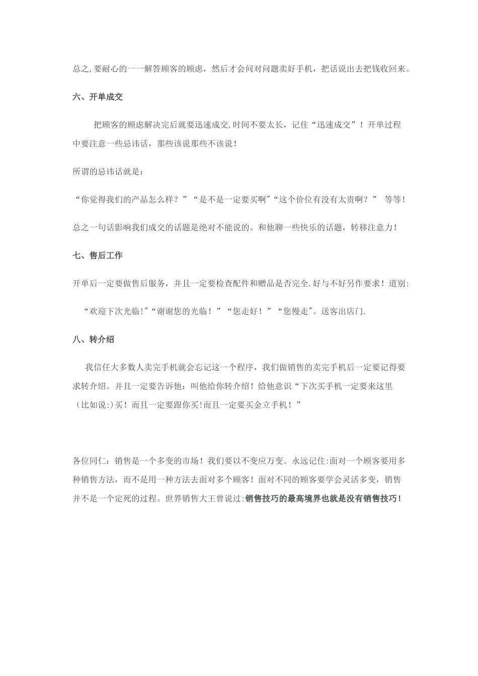 手机销售的八大流程_第3页