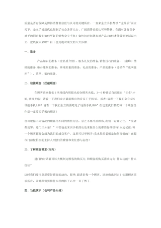 手机销售的八大流程