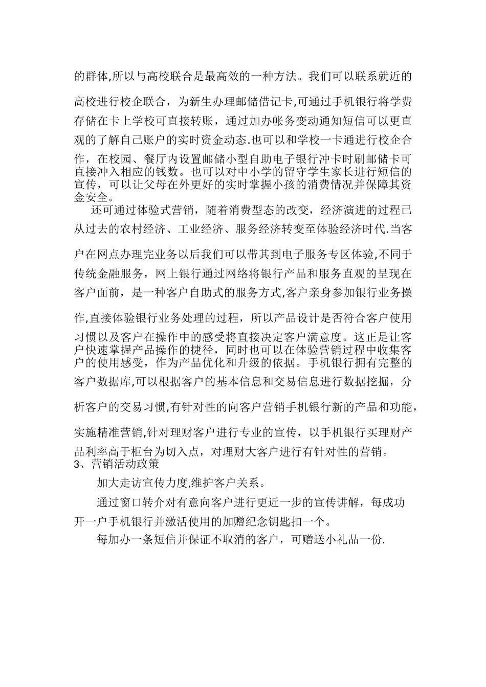 手机银行营销策划方案_第2页