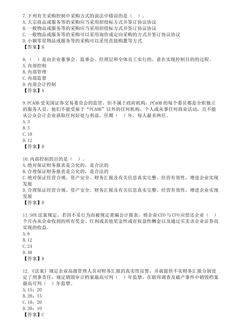 2025年继续教育内控_第2页