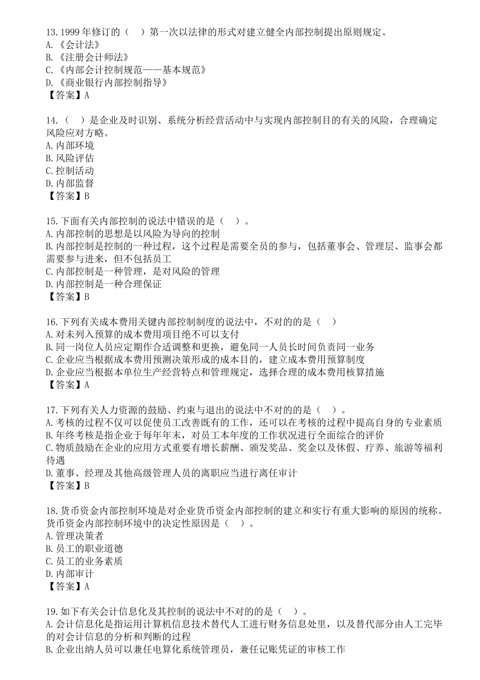 2025年继续教育内控_第3页