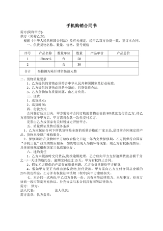 手机购销合同书