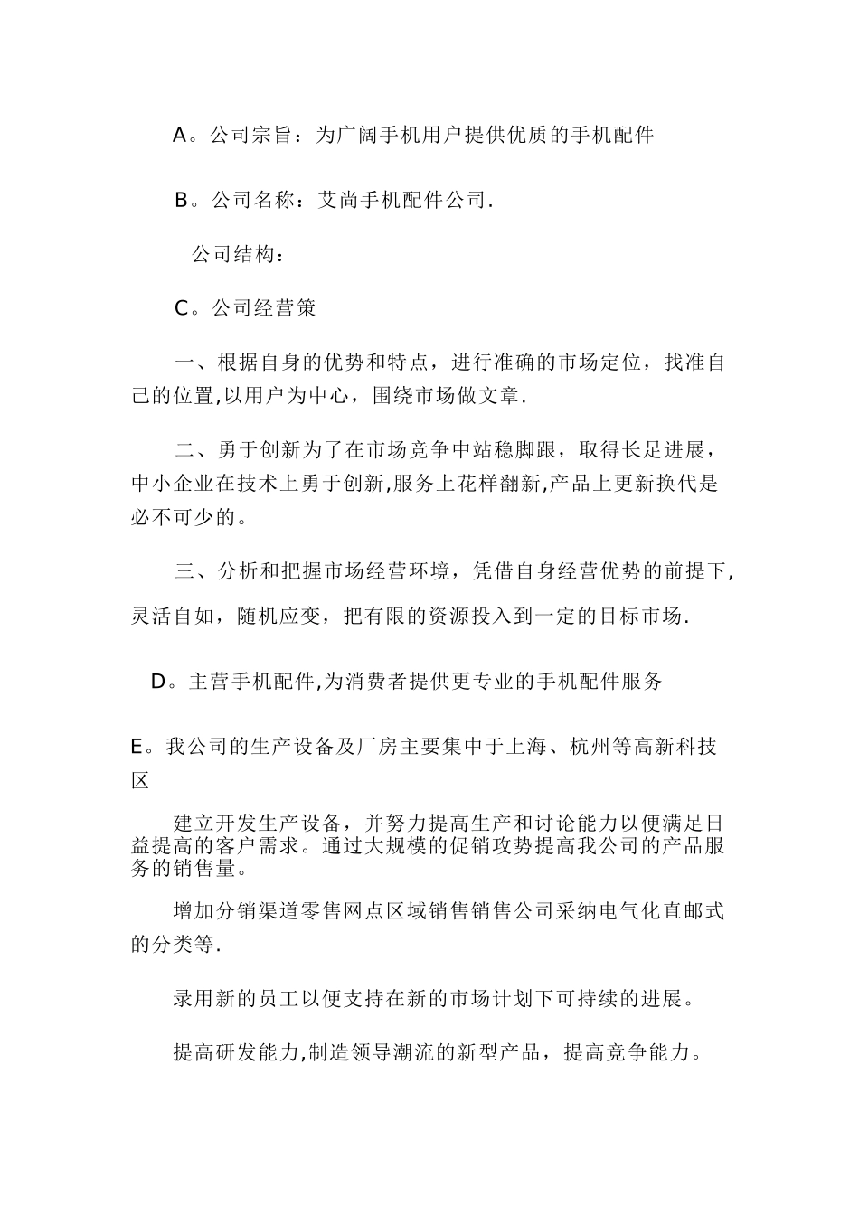 手机配件创业计划书_第2页