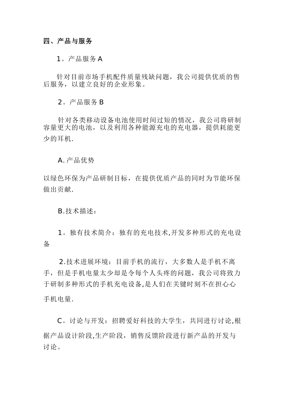 手机配件创业计划书_第3页