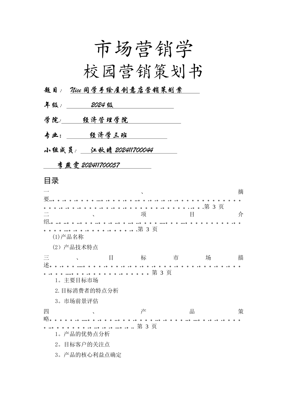 手绘策划方案_第1页