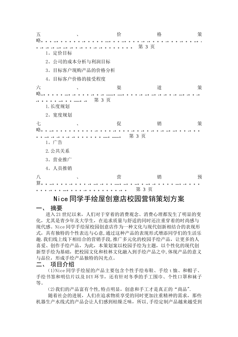 手绘策划方案_第2页