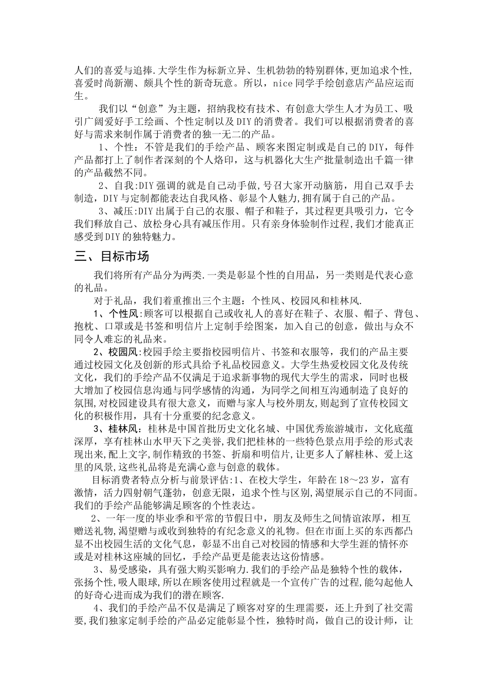 手绘策划方案_第3页