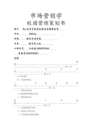 手绘策划方案