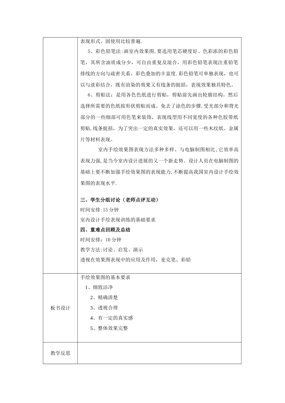 手绘表现技法教案_第3页