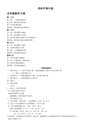 手脑算下册教案