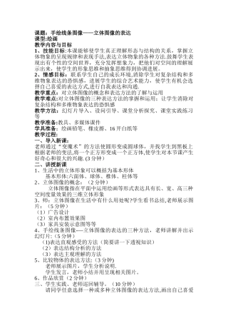 手绘线条图像---物像立体的表达教案
