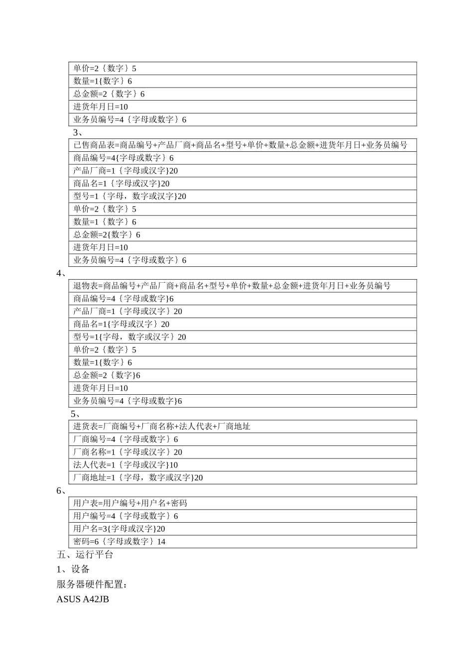 手机销售管理系统的开发_第3页