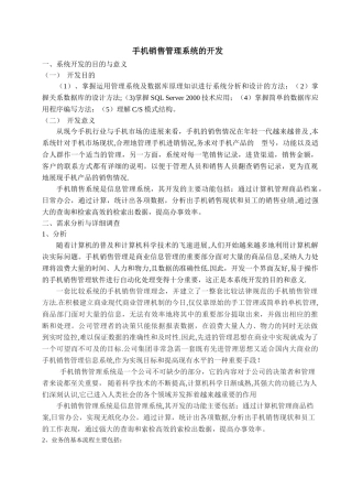 手机销售管理系统的开发